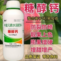 糖醇钙螯合水溶流体钙高钙膨果防裂专用果树蔬菜中微量元素叶