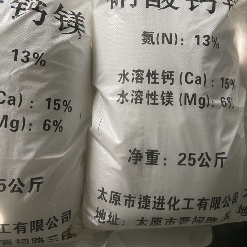 正品水溶钙镁肥中量元素水溶硝酸钙镁水溶肥果树蔬菜花卉肥料