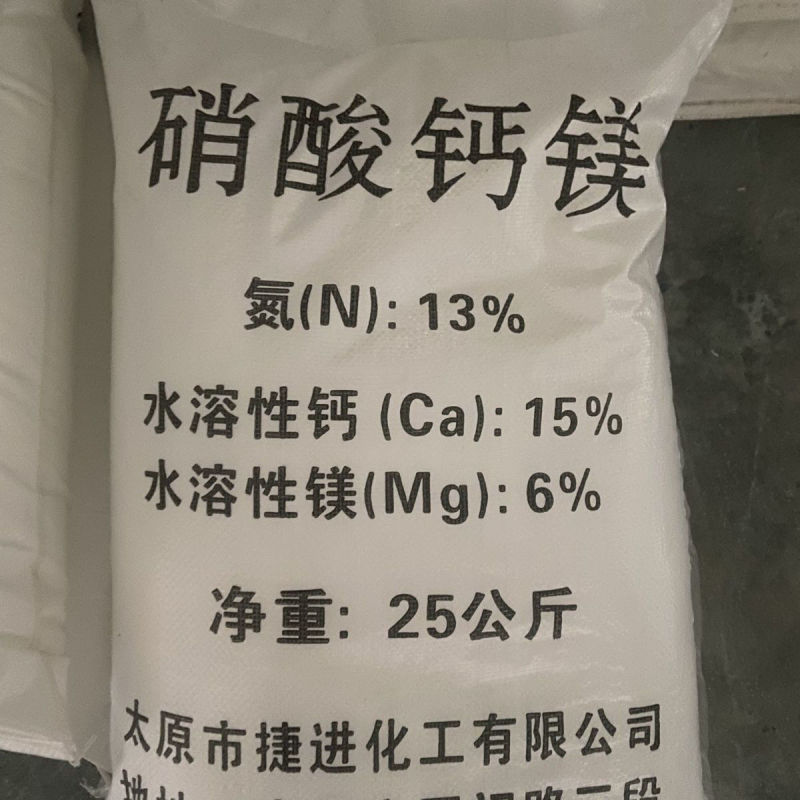 正品水溶钙镁肥中量元素水溶硝酸钙镁水溶肥果树蔬菜花卉肥料