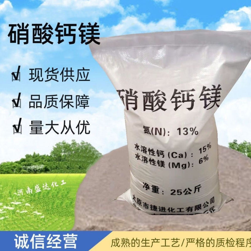 正品水溶钙镁肥中量元素水溶硝酸钙镁水溶肥果树蔬菜花卉肥料