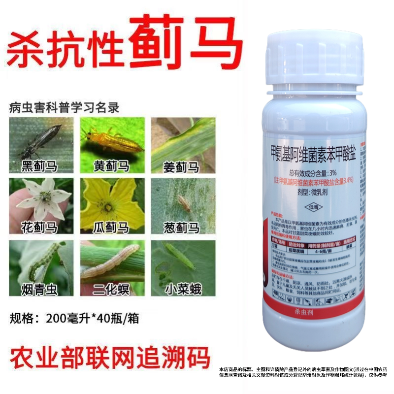 甲氨基阿维菌素光谱杀虫剂菜青虫蓟马稻纵卷叶螟农药杀虫剂