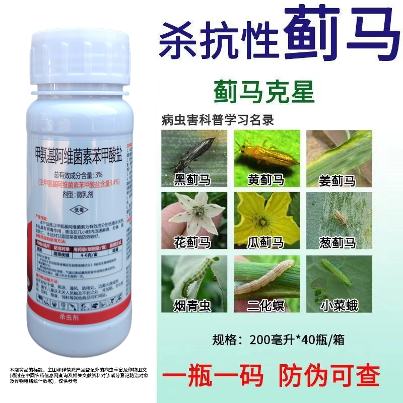 甲氨基阿维菌素光谱杀虫剂菜青虫蓟马稻纵卷叶螟农药杀虫剂