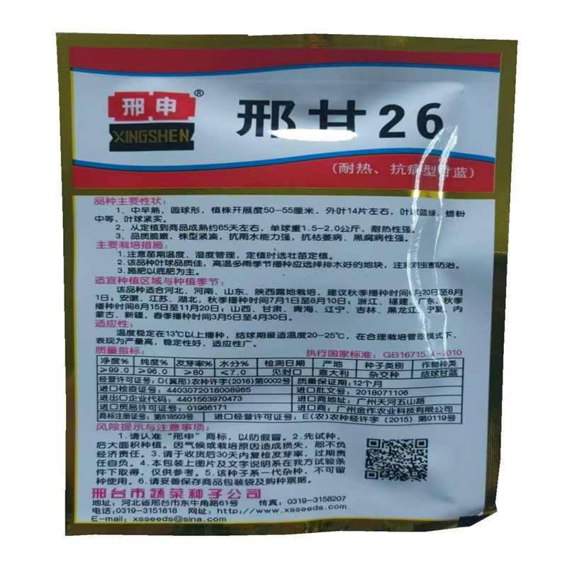 邢申邢甘26甘蓝种子水果包菜种子圆球型耐热抗病型甘蓝种子