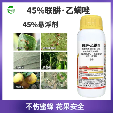 45%联肼乙螨唑柑橘红蜘蛛专用杀螨剂果树蔬菜花卉农用杀虫
