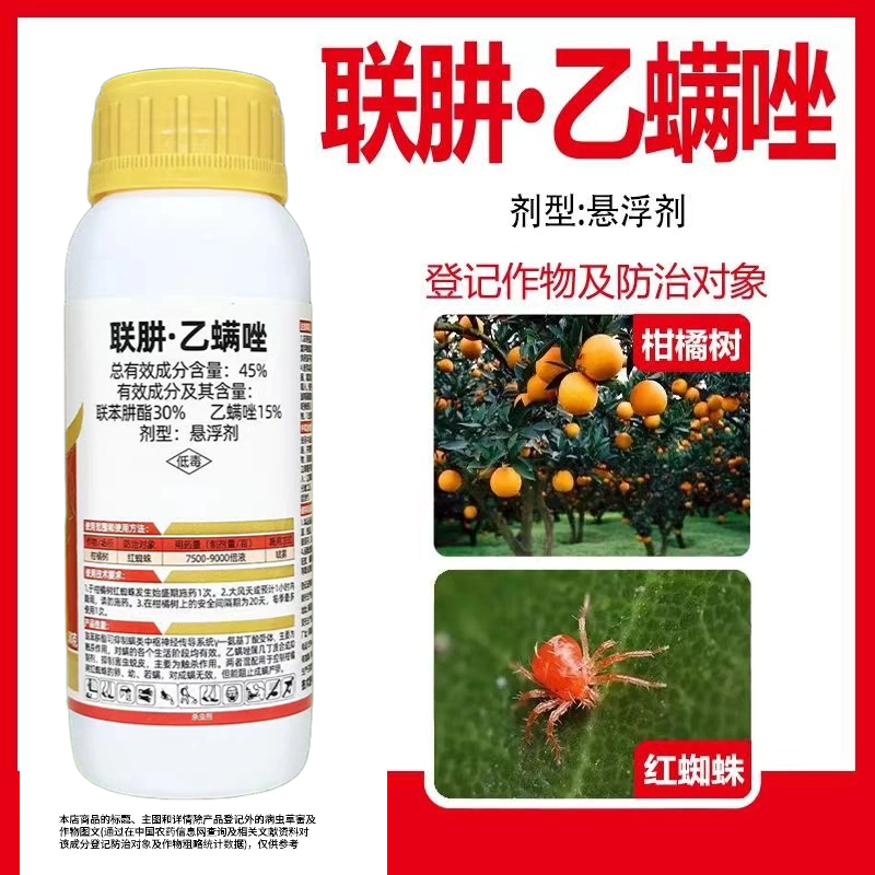 45%联肼乙螨唑柑橘红蜘蛛专用杀螨剂果树蔬菜花卉农用杀虫