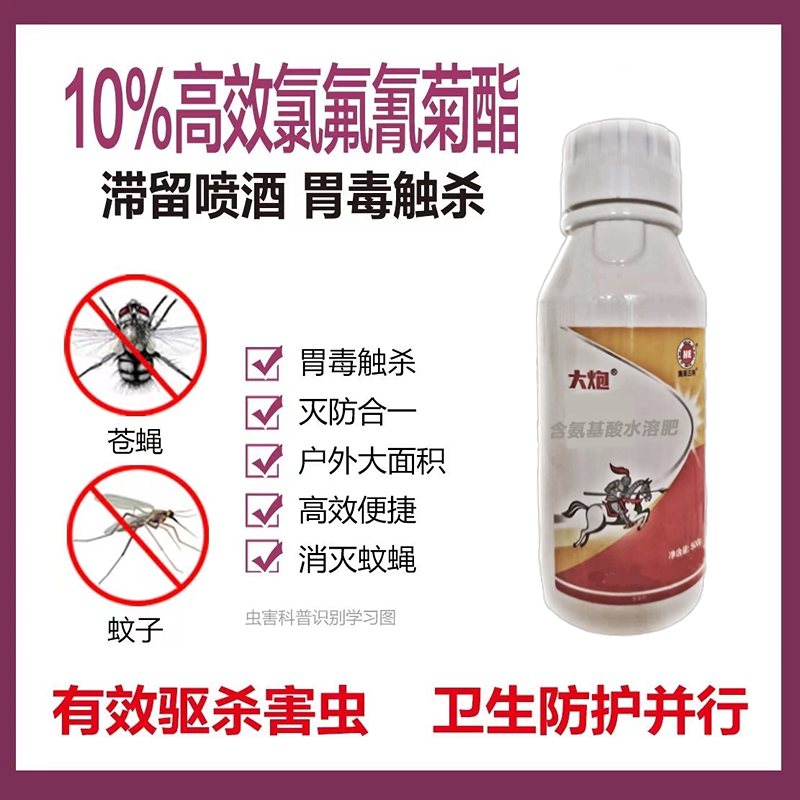 5%高效氯氟氰菊酯水乳杀虫剂食心虫菜青虫蓟马跳甲