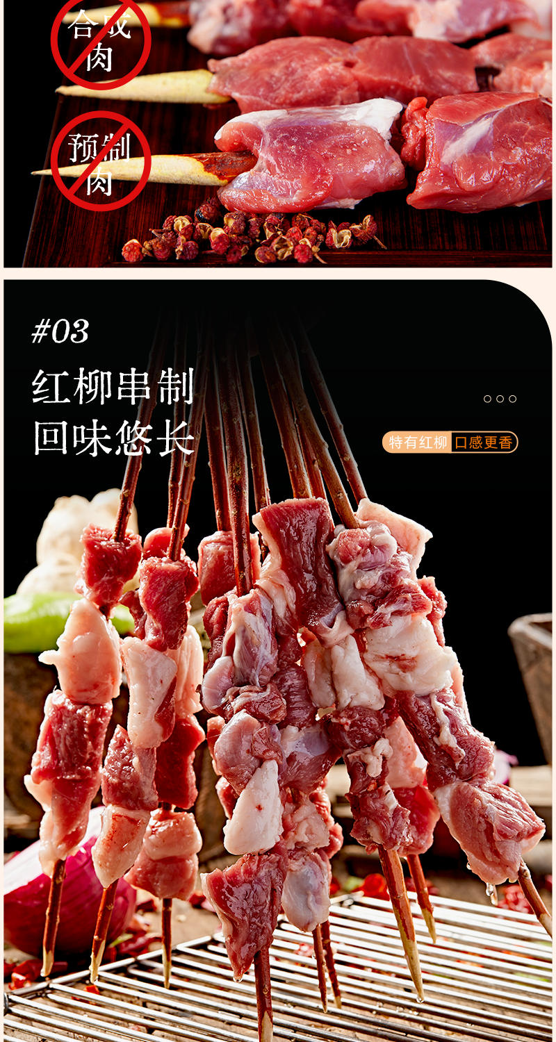 宁夏盐池红柳枝羊肉串大肉串烤串空气炸锅户外烧烤食材半成品