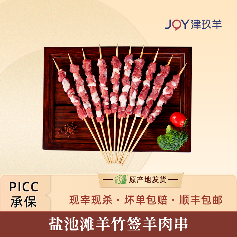 宁夏盐池竹签羊肉串烧烤串大串肉串纯羊肉烧烤家庭露营食材半