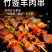 宁夏盐池竹签羊肉串烧烤串大串肉串纯羊肉烧烤家庭露营食材半