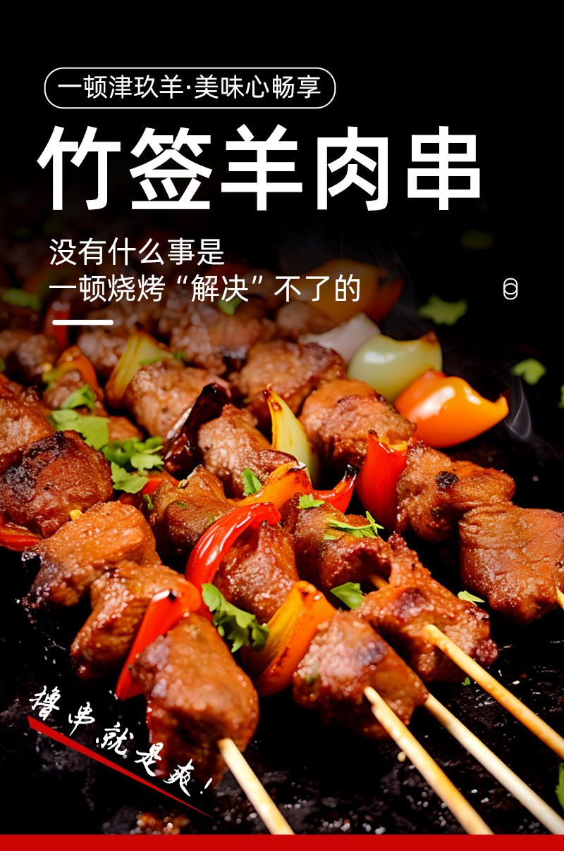 宁夏盐池竹签羊肉串烧烤串大串肉串纯羊肉烧烤家庭露营食材半