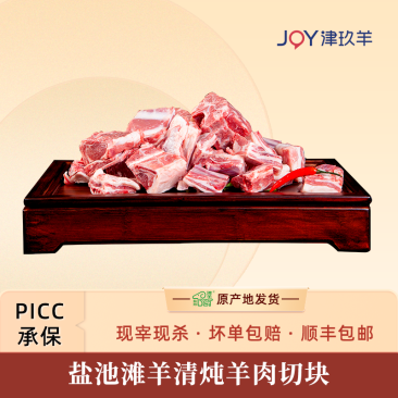 宁夏盐池滩羊肉清炖羊肉切块新鲜现杀原切生鲜家用食材冷冻半
