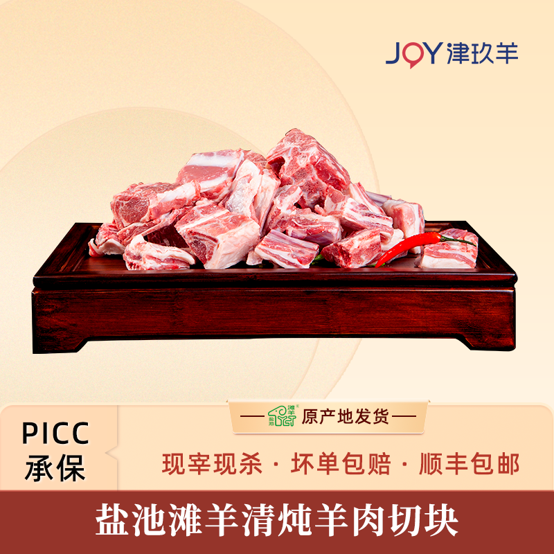 宁夏盐池滩羊肉清炖羊肉切块新鲜现杀原切生鲜家用食材冷冻半