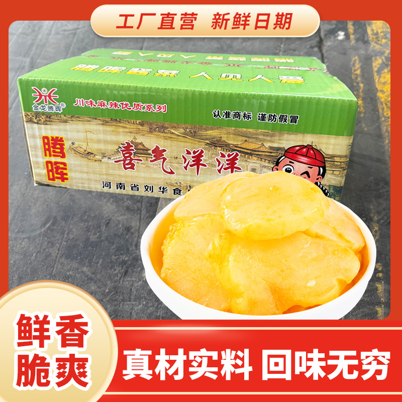 腾晖喜气洋洋腌制酱菜咸菜萝卜丁块下饭菜整箱8斤商用小菜