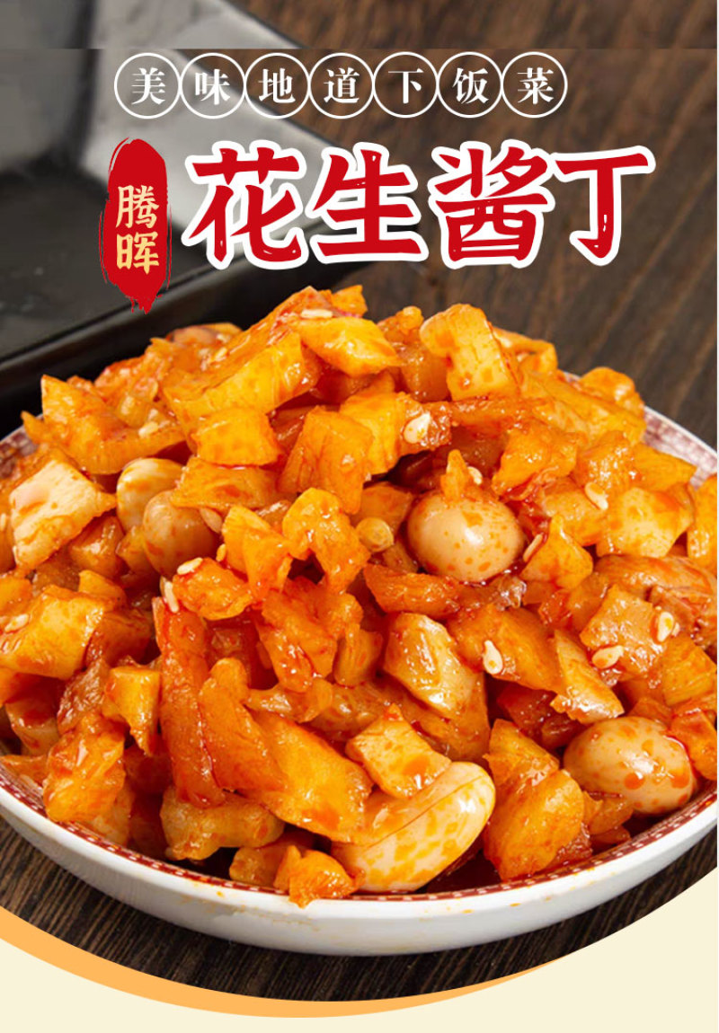 腾晖花生酱丁腌制酱菜咸菜萝卜丁块下饭菜整箱8斤商用小菜白