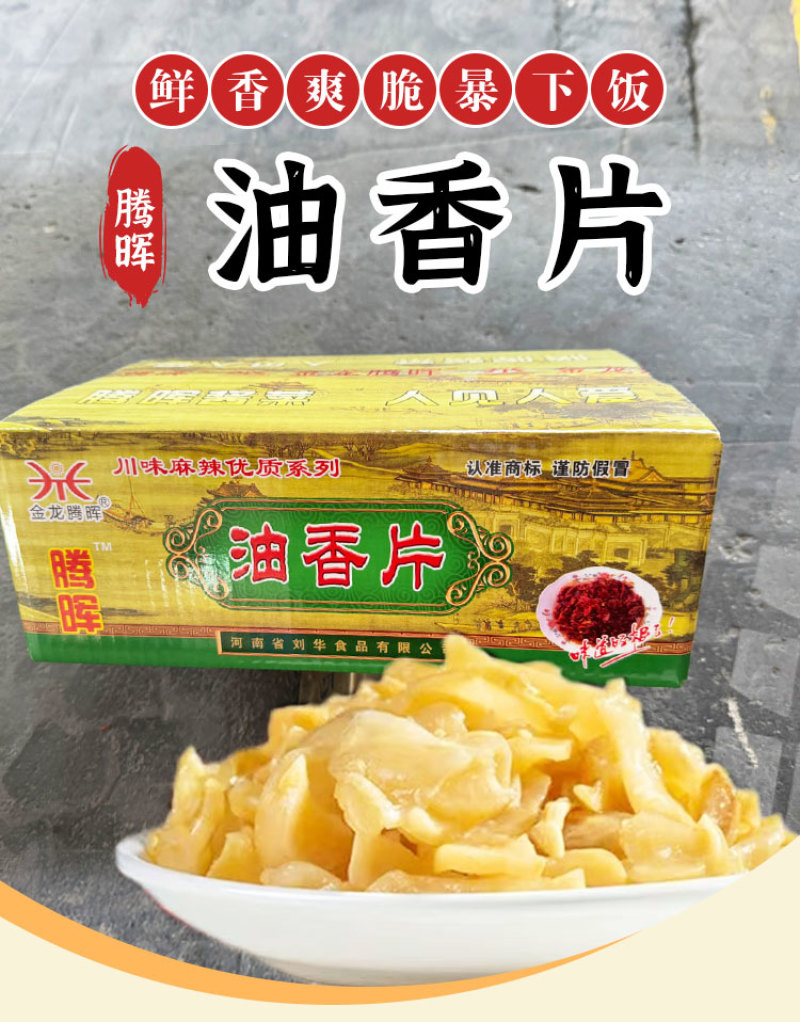 腾晖油香片腌制酱菜咸菜萝卜丁块下饭菜整箱8斤商用小菜白萝