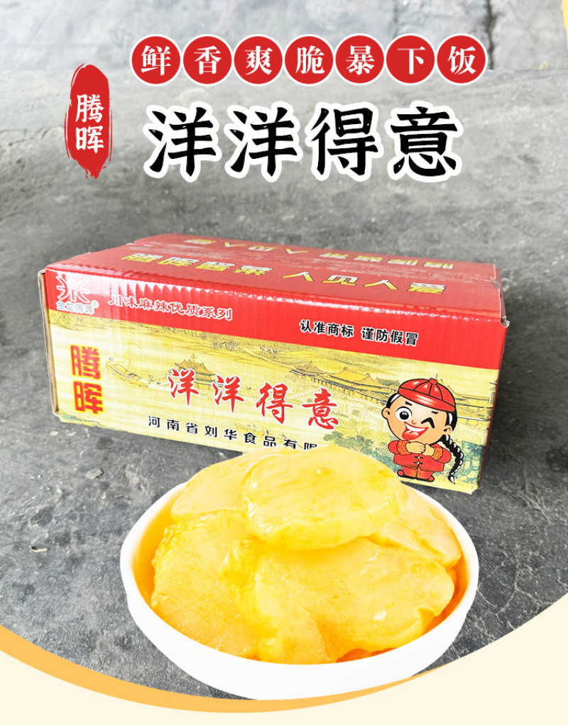 腾晖洋洋得意腌制酱菜咸菜萝卜丁块下饭菜整箱9斤商用小菜