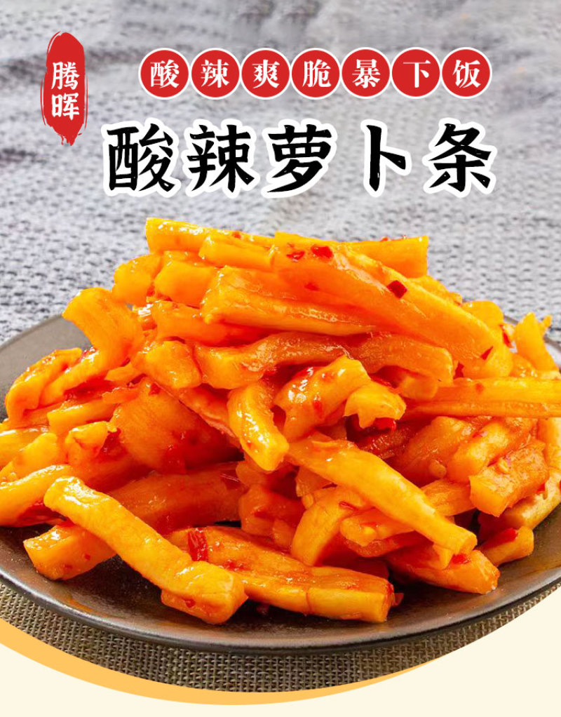 腾晖酸辣萝卜条腌制酱菜咸菜萝卜丁块下饭菜整箱8斤商用小菜
