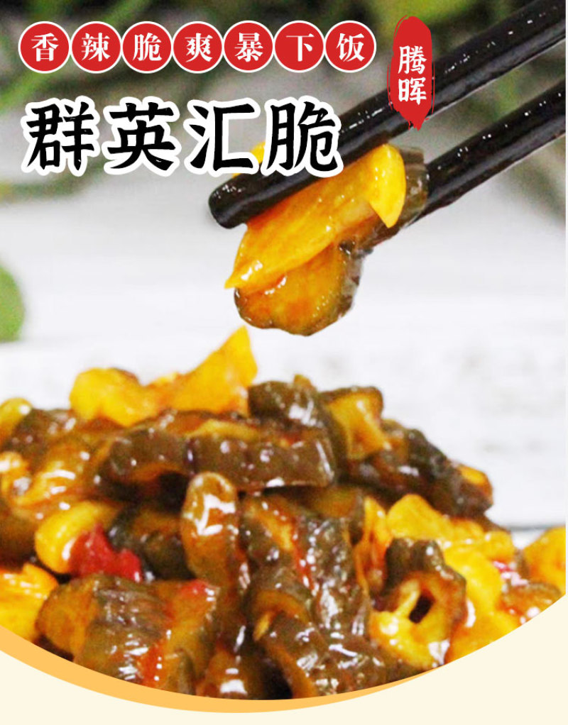 腾晖群英汇脆腌制酱菜咸菜萝卜丁块下饭菜整箱8斤商用小菜白