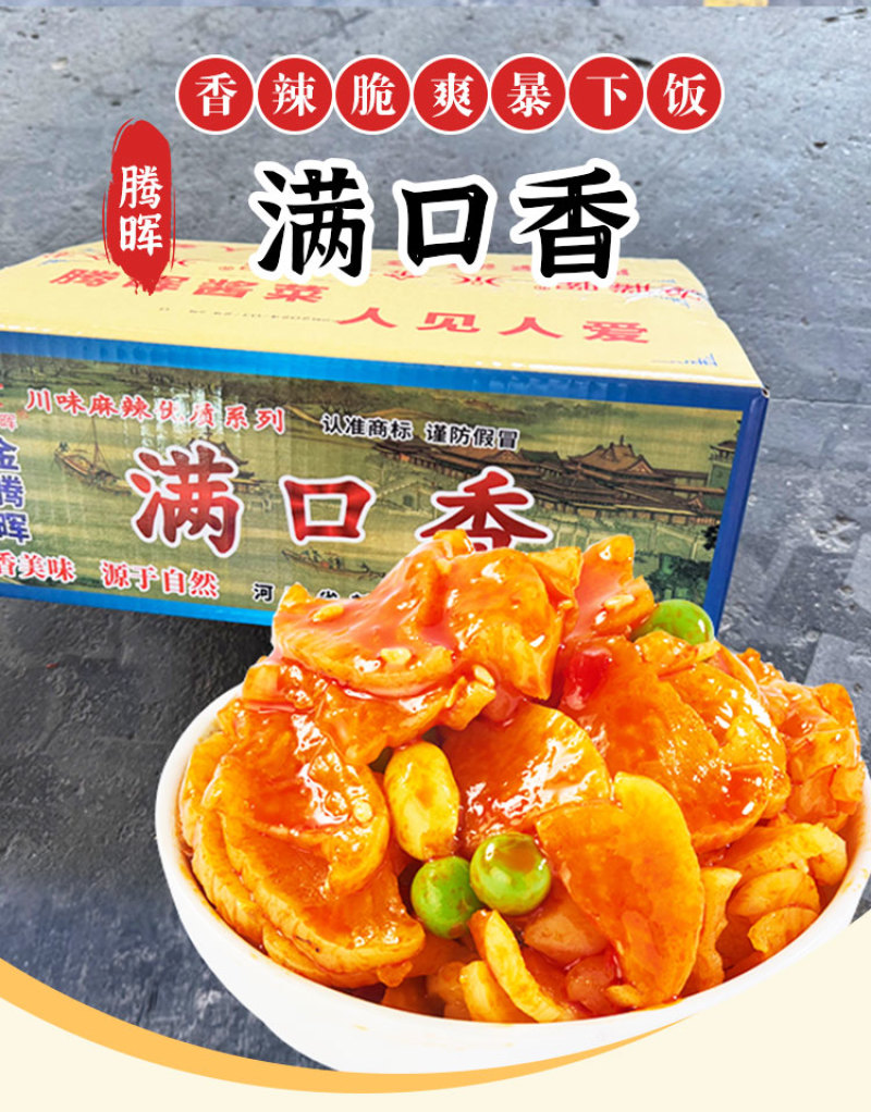 腾晖满口香腌制酱菜咸菜萝卜丁块下饭菜整箱8斤商用小菜白萝