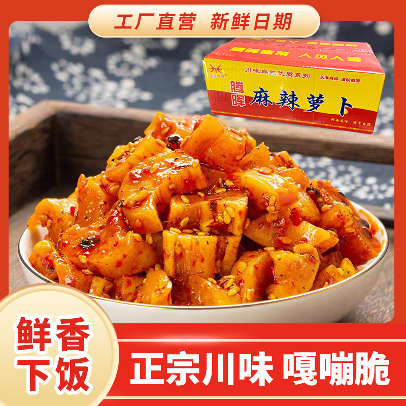 腾晖麻辣萝卜腌制酱菜咸菜萝卜丁块下饭菜整箱9斤商用小菜白