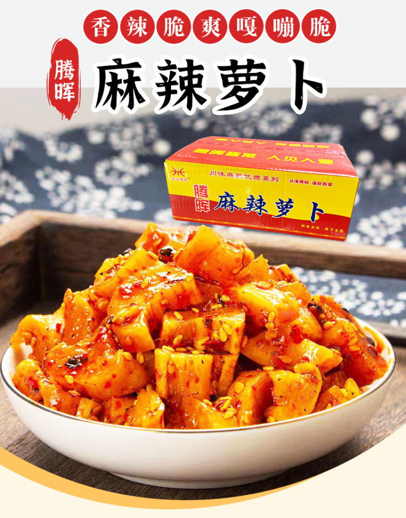 腾晖麻辣萝卜腌制酱菜咸菜萝卜丁块下饭菜整箱9斤商用小菜白