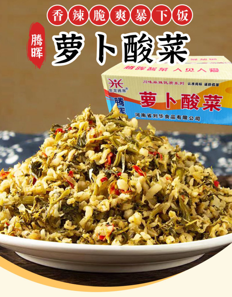 腾晖萝卜酸菜腌制酱菜咸菜萝卜丁块下饭菜整箱8斤商用小菜白