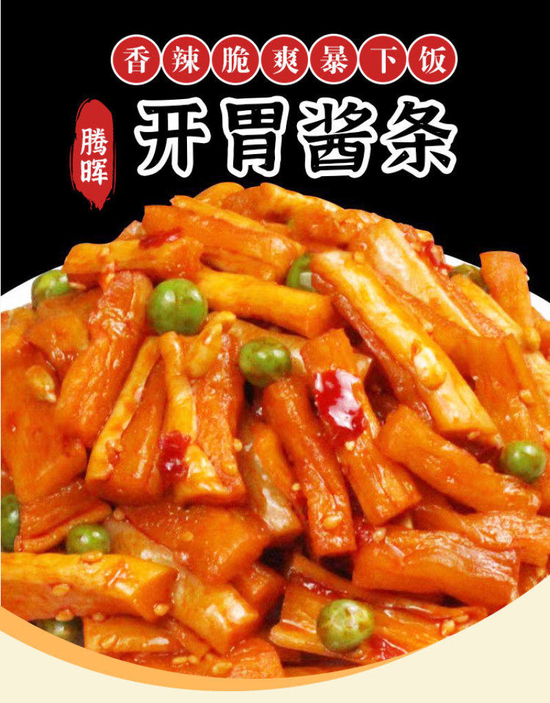 腾晖开味酱条腌制酱菜咸菜萝卜丁块下饭菜整箱8斤商用小菜白
