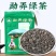 勐弄山一级绿茶