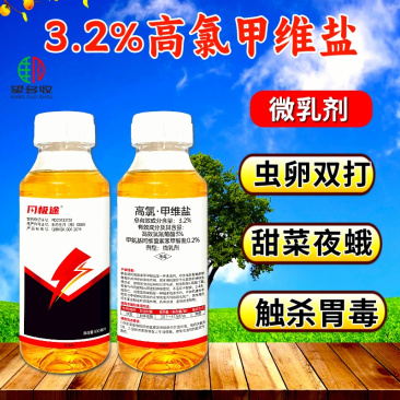 3.2%高氯甲维盐甜菜夜蛾菜青虫小菜蛾杀虫杀卵打虫快