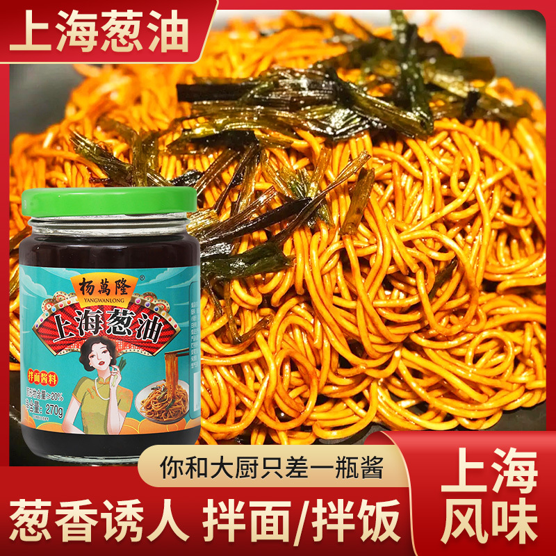 老上海葱油酱拌面酱松茸葱油酱270g葱油汁面条酱葱油拌菜