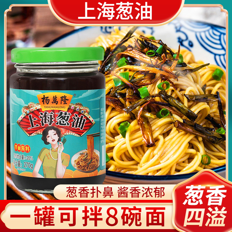 老上海葱油酱拌面酱松茸葱油酱270g葱油汁面条酱葱油拌菜