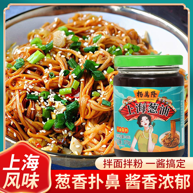 老上海葱油酱拌面酱松茸葱油酱270g葱油汁面条酱葱油拌菜