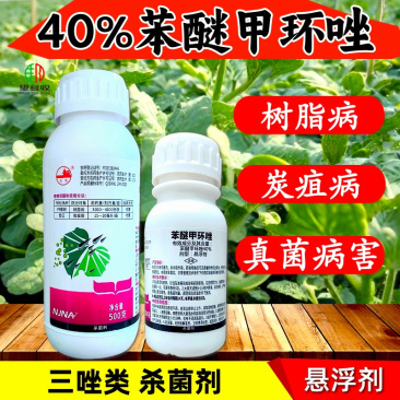 40%苯醚甲环唑杀菌剂炭疽病白粉病叶斑病黑痘病真菌农药