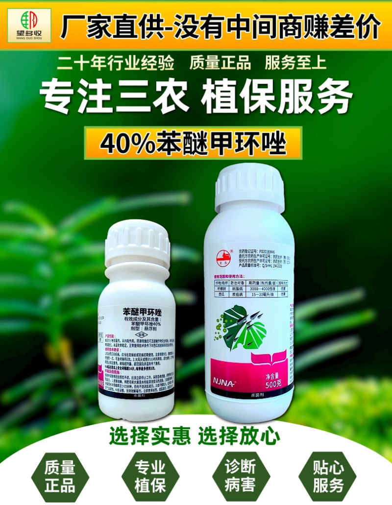 40%苯醚甲环唑杀菌剂炭疽病白粉病叶斑病黑痘病真菌农药