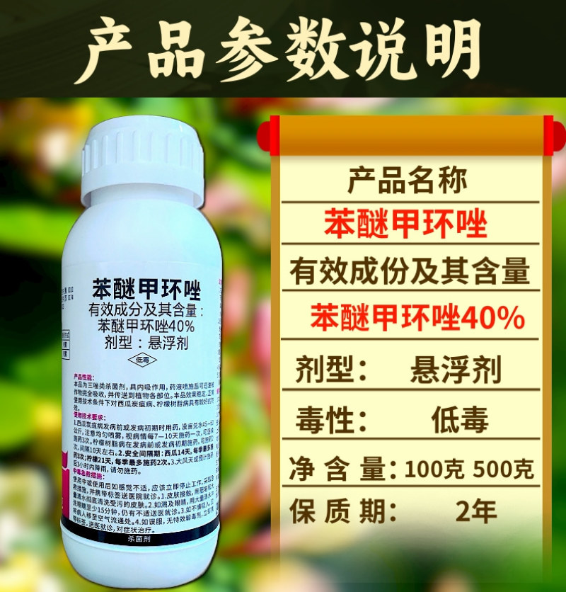 40%苯醚甲环唑杀菌剂炭疽病白粉病叶斑病黑痘病真菌农药