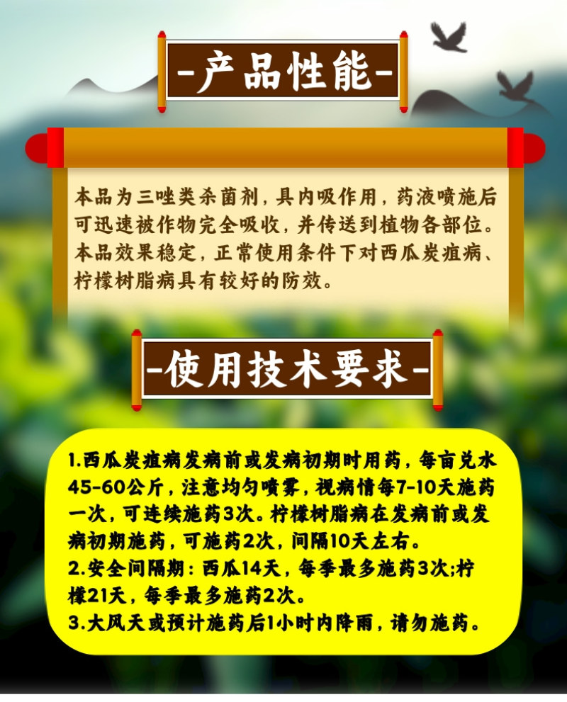 40%苯醚甲环唑杀菌剂炭疽病白粉病叶斑病黑痘病真菌农药