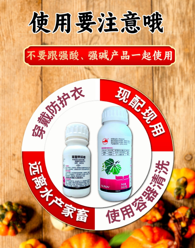 40%苯醚甲环唑杀菌剂炭疽病白粉病叶斑病黑痘病真菌农药