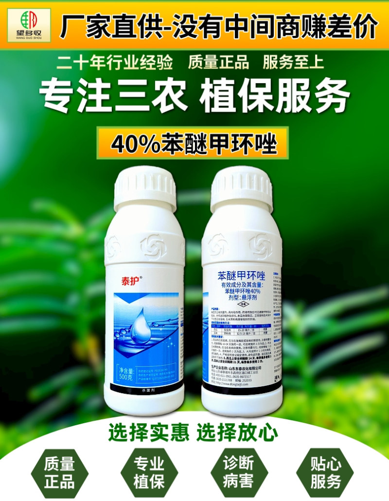 40%苯醚甲环唑杀菌剂炭疽病黑粉病叶斑病蔬菜果树农药