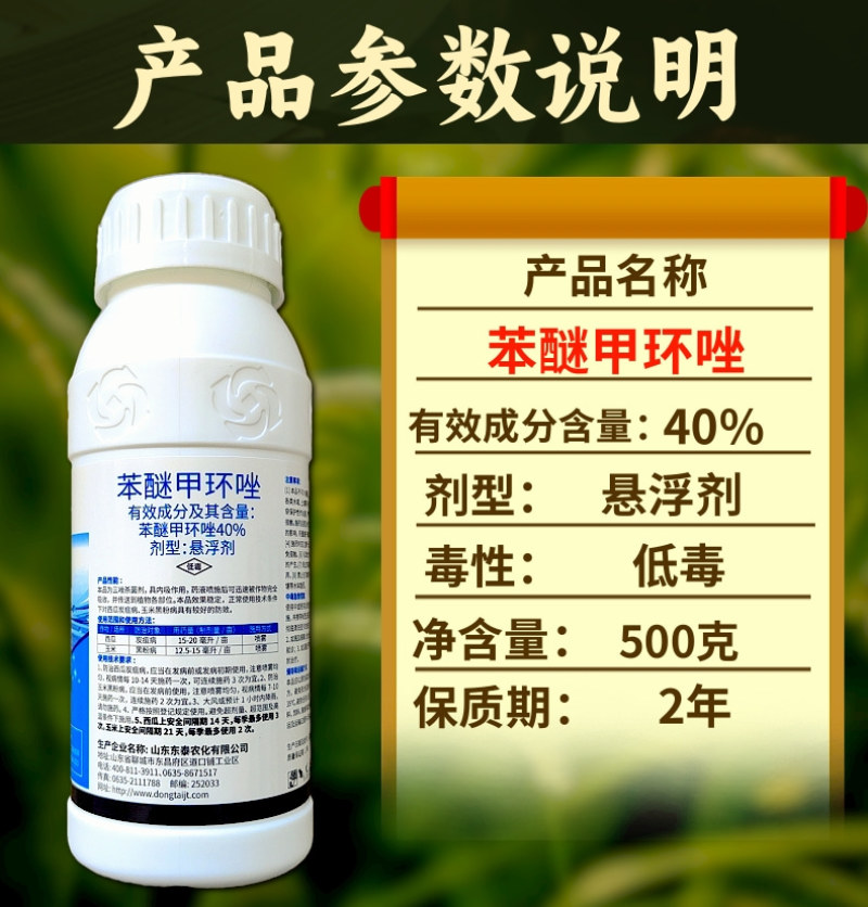 40%苯醚甲环唑杀菌剂炭疽病黑粉病叶斑病蔬菜果树农药