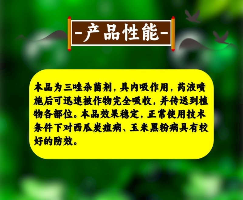 40%苯醚甲环唑杀菌剂炭疽病黑粉病叶斑病蔬菜果树农药