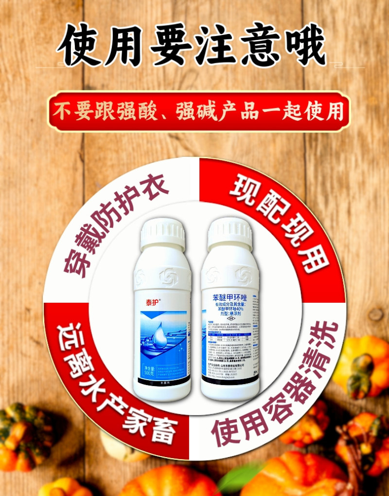 40%苯醚甲环唑杀菌剂炭疽病黑粉病叶斑病蔬菜果树农药