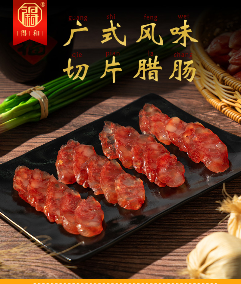 广式腊肉煲仔饭切片腊肠真空商用黄圃腊味腊肠糖酒风餐饮煲仔