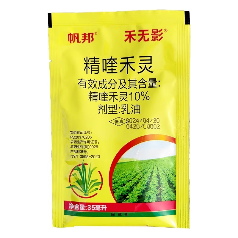 帆邦禾无影10%精喹禾灵精奎禾灵精奎和灵农药大豆田苗后
