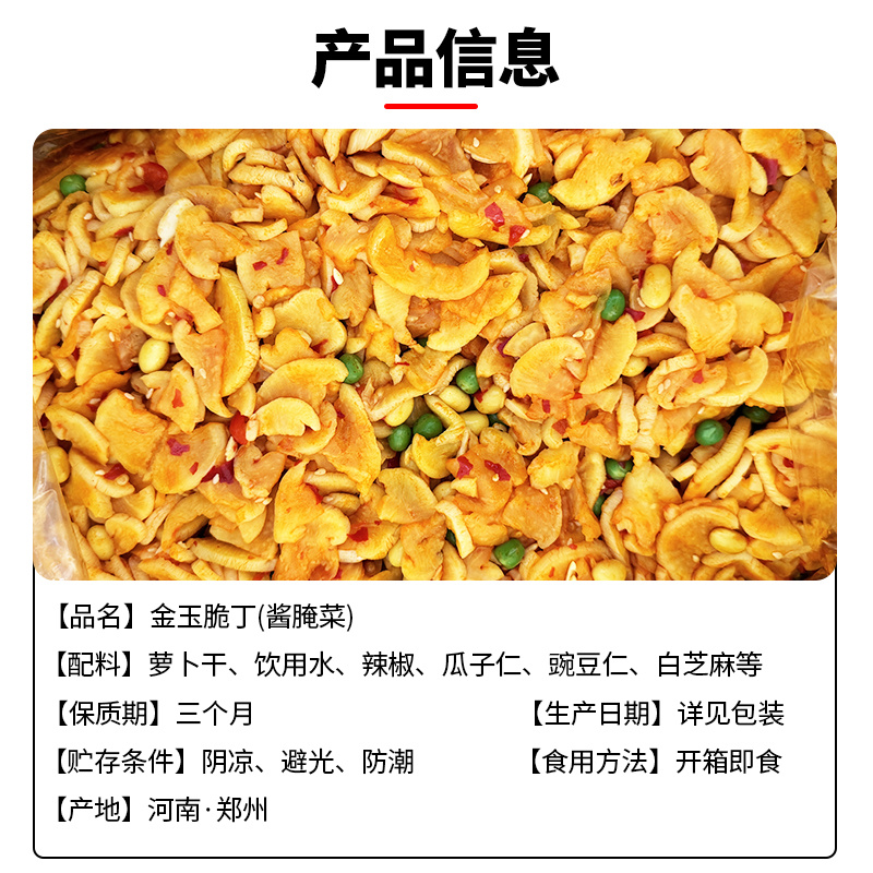 腾晖金玉脆丁腌制酱菜咸菜萝卜丁块下饭菜整箱8斤商用小菜白