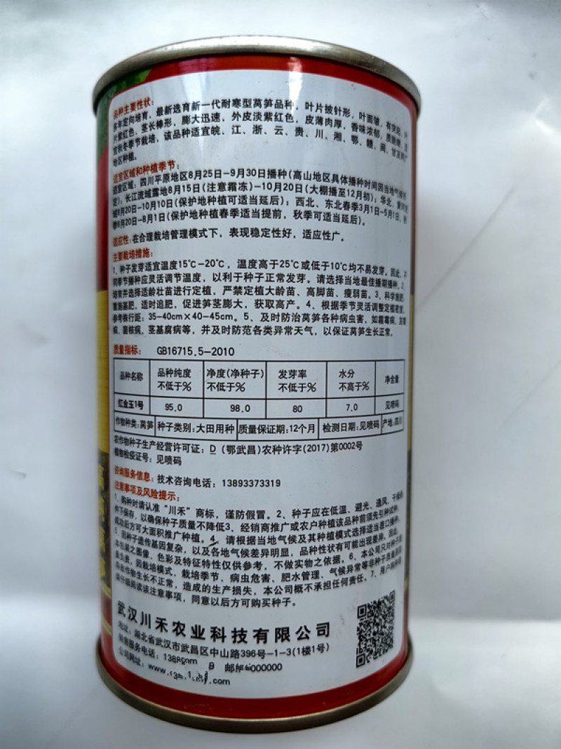 红金玉1号莴笋种子红皮莴笋莴耐寒肉绿质脆皮薄肉厚