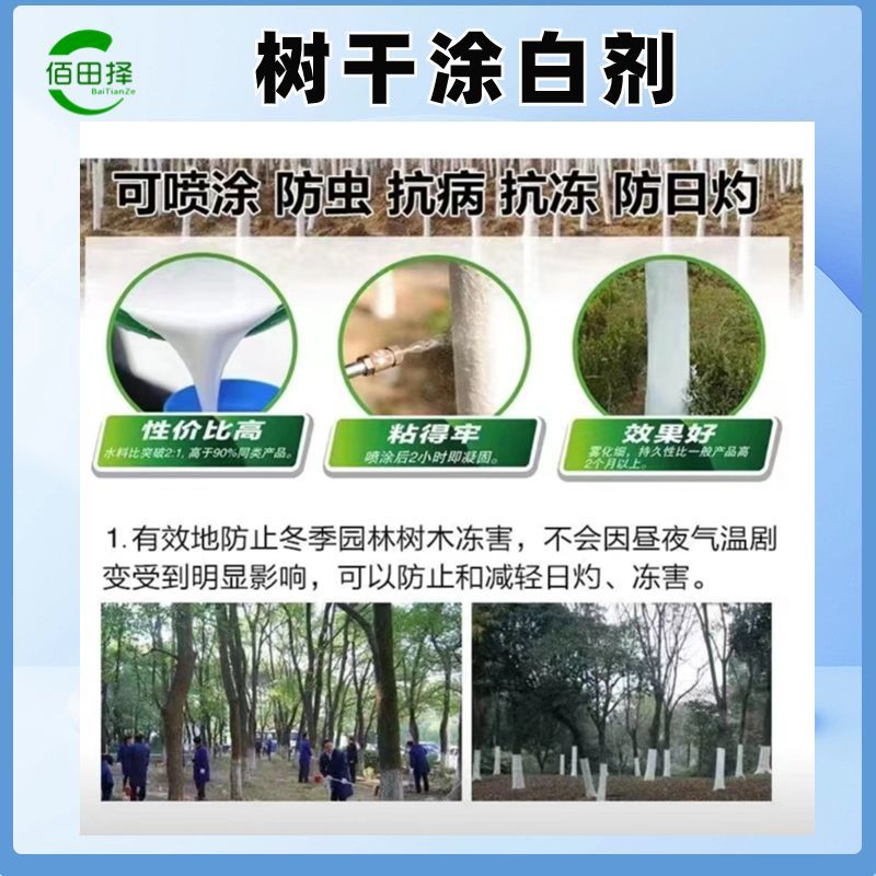 美化园林果树防冻涂白剂大树防虫涂白剂树木杀菌树干刷白保暖