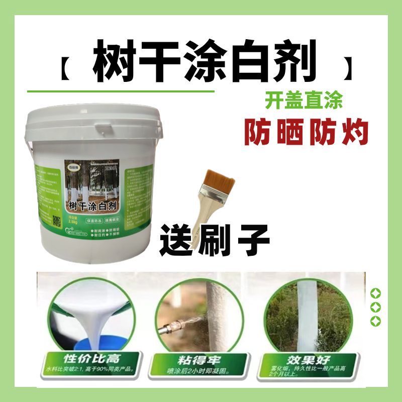 美化园林果树防冻涂白剂大树防虫涂白剂树木杀菌树干刷白保暖
