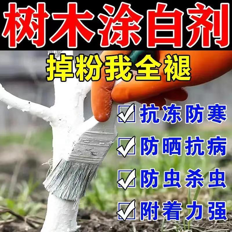 美化园林果树防冻涂白剂大树防虫涂白剂树木杀菌树干刷白保暖