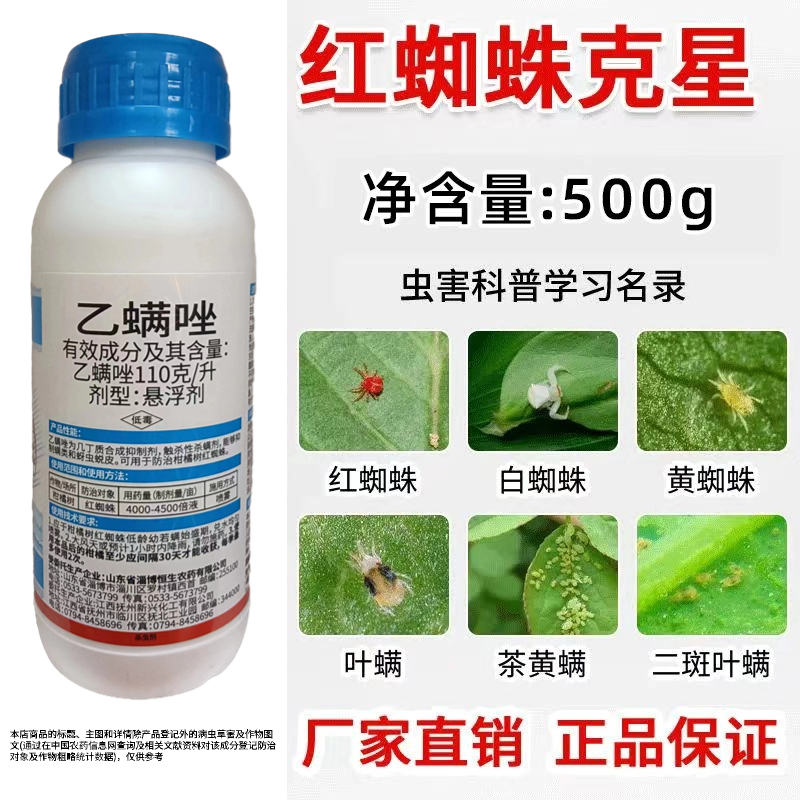 乙满唑红蜘蛛专用高效药杀虫剂杀螨剂果树蔬菜农用通用