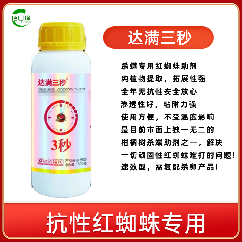 杀螨助剂杀克星柑橘草莓玫瑰月季蔬菜专用红蜘蛛农用